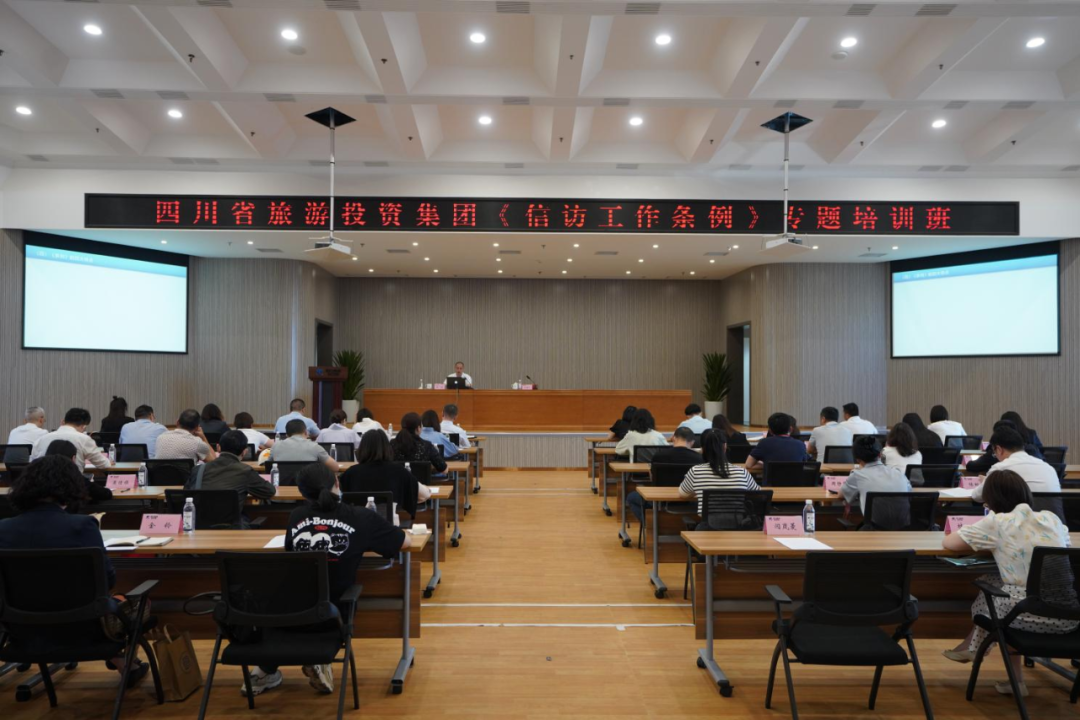 学条例、解民忧、促和谐 集团举办学习《信访工作条例》专题培训班