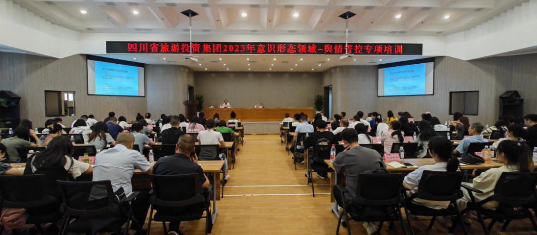 省尊龙集团组织开展意识形态领域·舆情管控专项培训