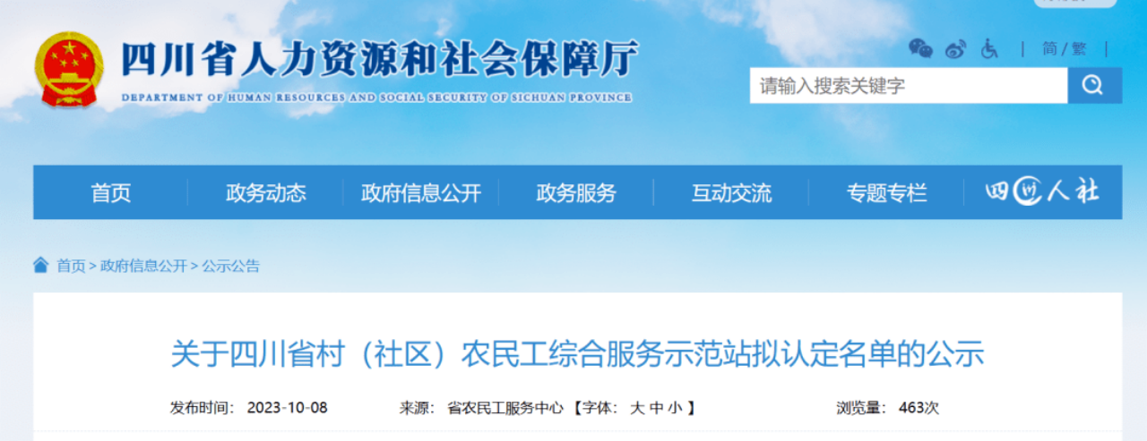 省尊龙集团定点帮扶成效显著 打造标准化农民工综合服务站 助力乡村振兴