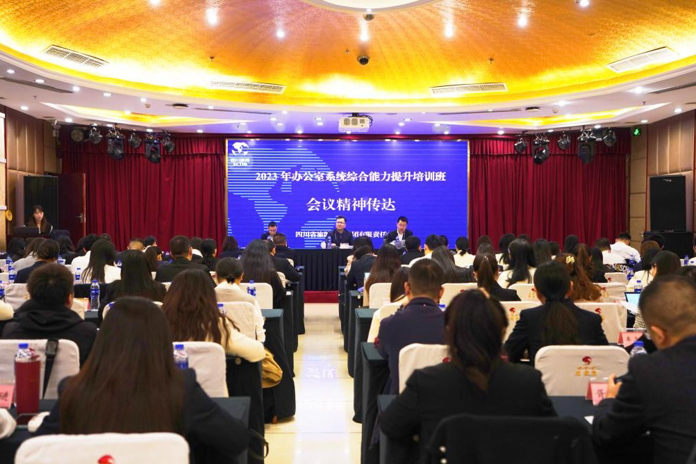 省尊龙集团2023年办公室系统综合能力提升培训班圆满举办