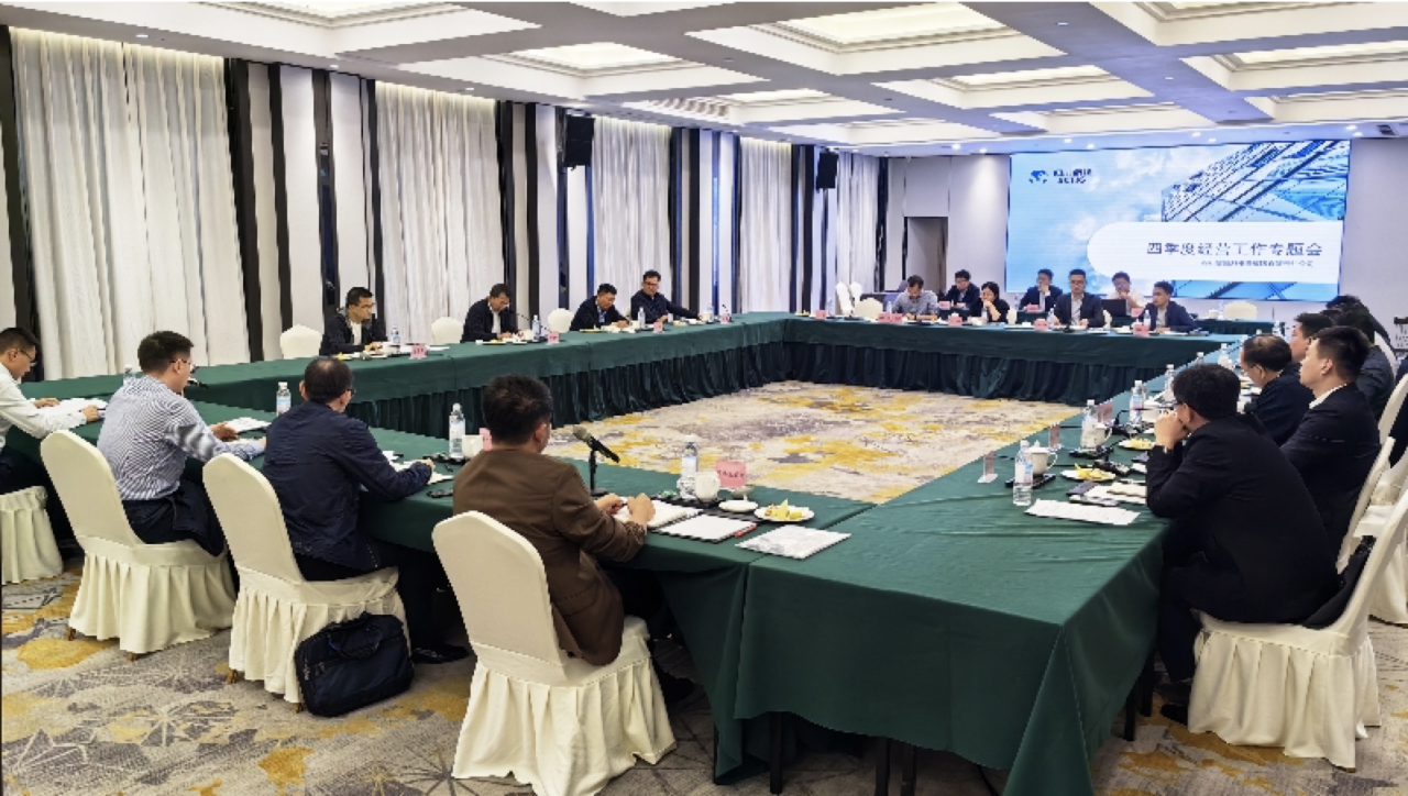 省尊龙集团召开第四季度经营工作系列专题督导会