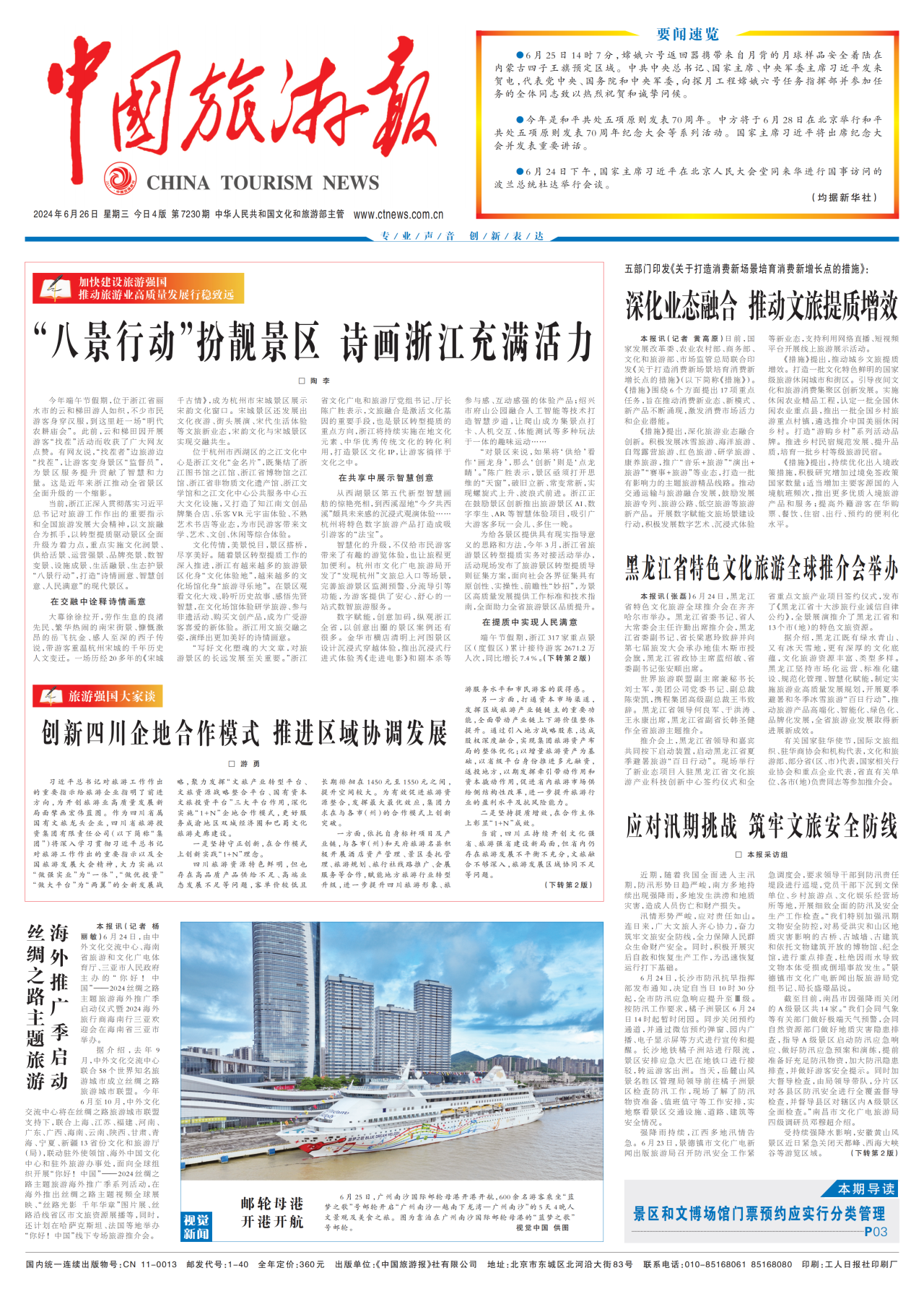 《中国旅游报》头版发表省尊龙集团党委书记、董事长游勇署名文章《创新四川企地合作模式 推进区域协调发展》