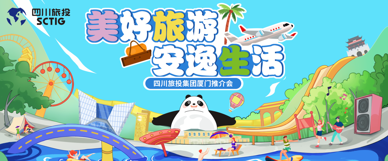 山海相牵，安逸一“厦”！四川尊龙集团暑期文旅产品亮相厦门